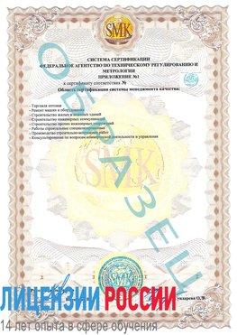 Образец сертификата соответствия (приложение) Луховицы Сертификат ISO 9001